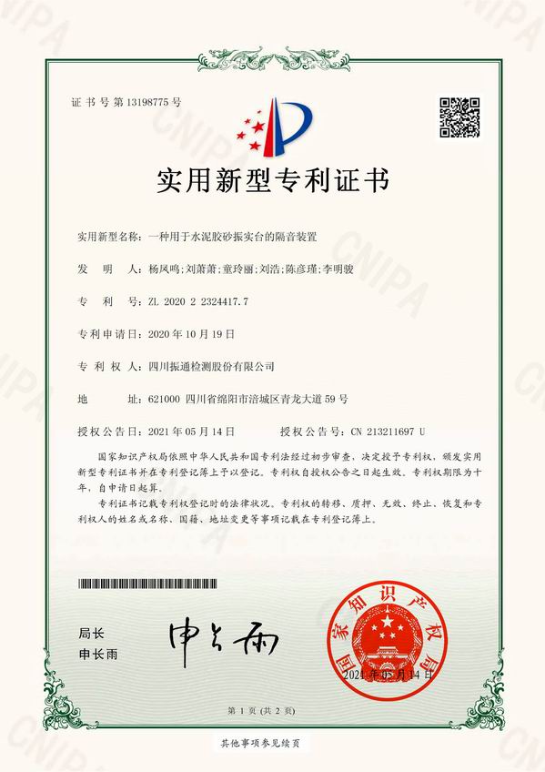 一種用于水泥膠砂振實(shí)臺的隔音裝置