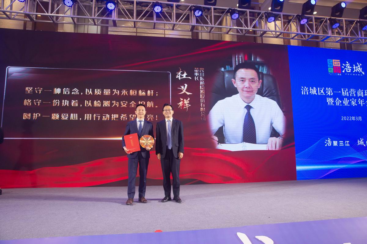 榮耀匯||公司榮獲涪城區“突出貢獻企業(yè)” 公司董事長(cháng)杜義祥榮獲“優(yōu)秀企業(yè)家”稱(chēng)號