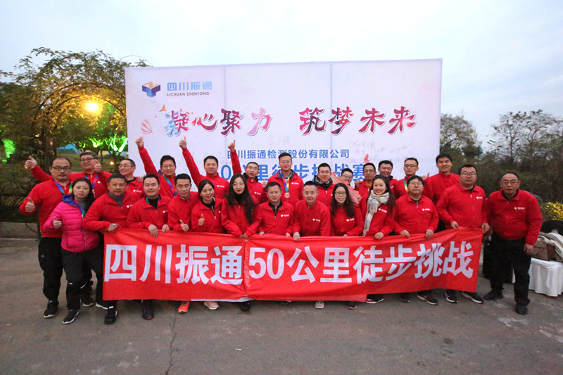 凝心聚力，筑夢(mèng)未來(lái) ——50公里徒步團建活動(dòng)圓滿(mǎn)結束